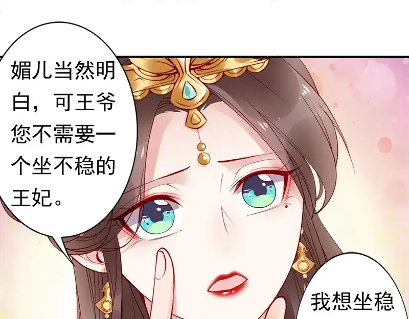 《帝宫东凰飞》第14话 舍本逐末 第50页