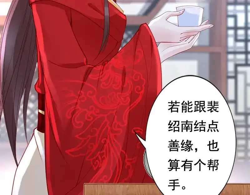 《帝宫东凰飞》第14话 舍本逐末 第41页