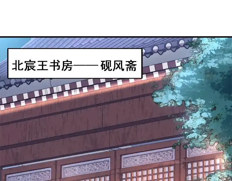 《帝宫东凰飞》第14话 舍本逐末 第5页