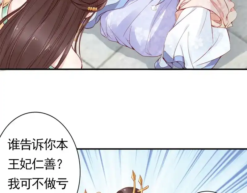 《帝宫东凰飞》第14话 舍本逐末 第92页