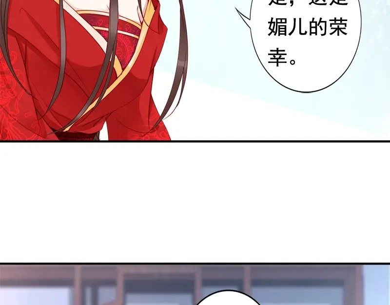 《帝宫东凰飞》第14话 舍本逐末 第84页