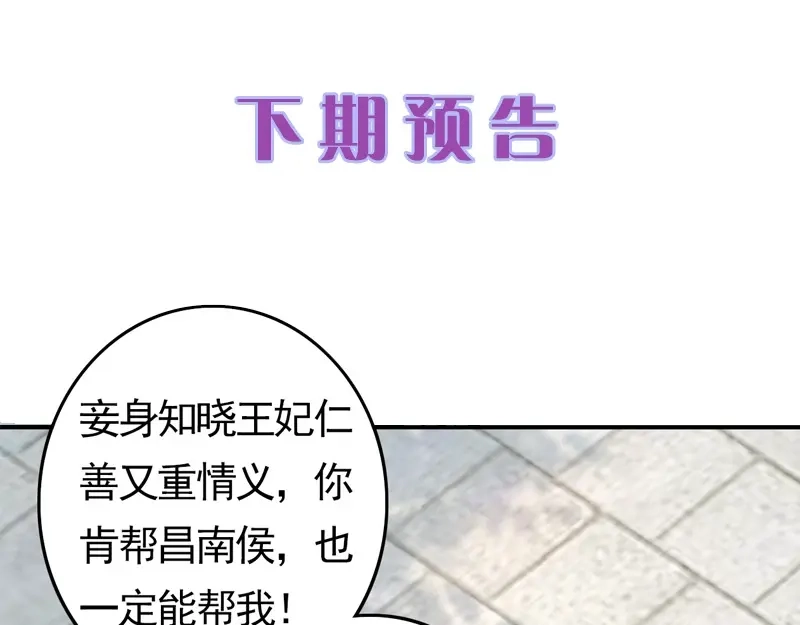 《帝宫东凰飞》第14话 舍本逐末 第90页