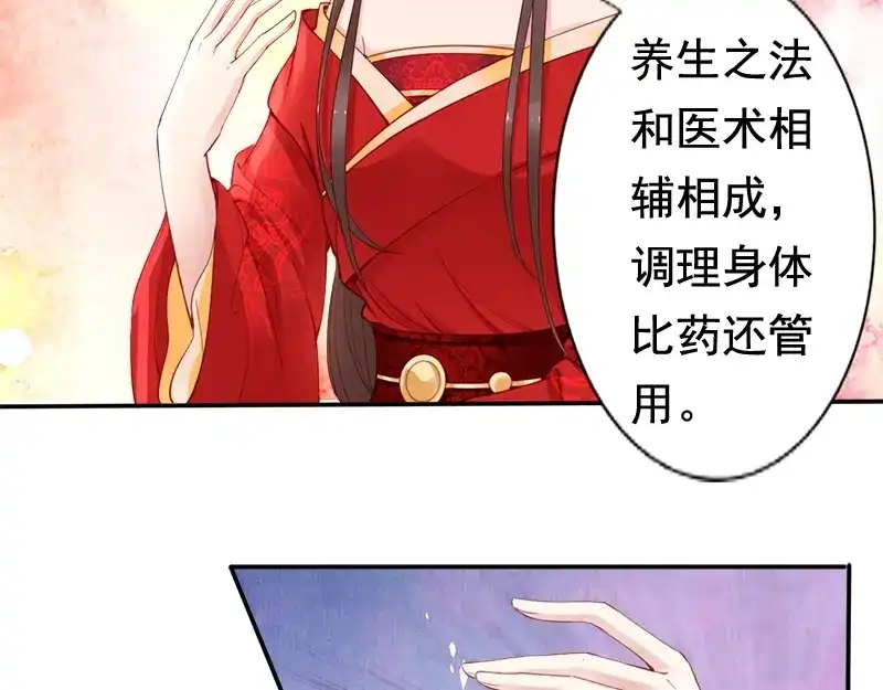 《帝宫东凰飞》第14话 舍本逐末 第72页