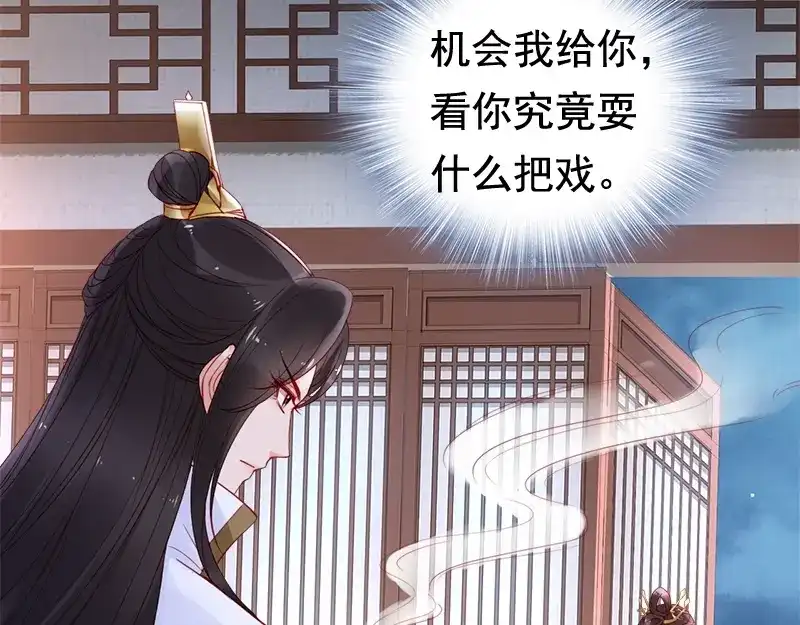 《帝宫东凰飞》第14话 舍本逐末 第87页