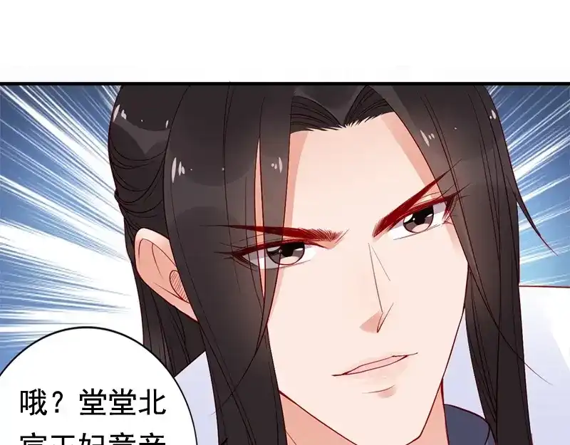 《帝宫东凰飞》第14话 舍本逐末 第30页