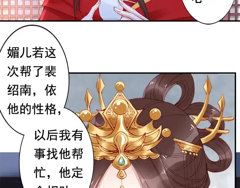《帝宫东凰飞》第14话 舍本逐末 第38页