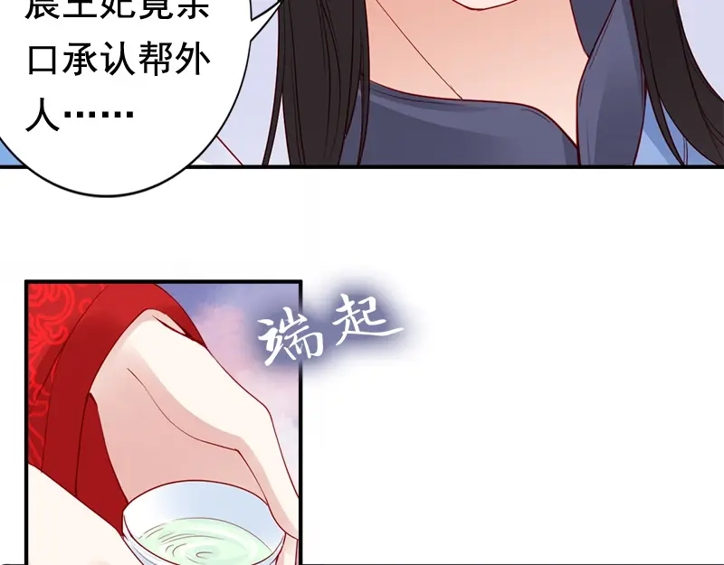 《帝宫东凰飞》第14话 舍本逐末 第31页