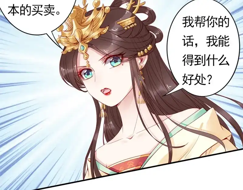 《帝宫东凰飞》第14话 舍本逐末 第93页