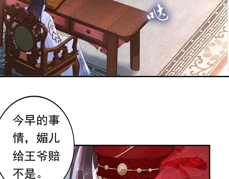 《帝宫东凰飞》第14话 舍本逐末 第21页