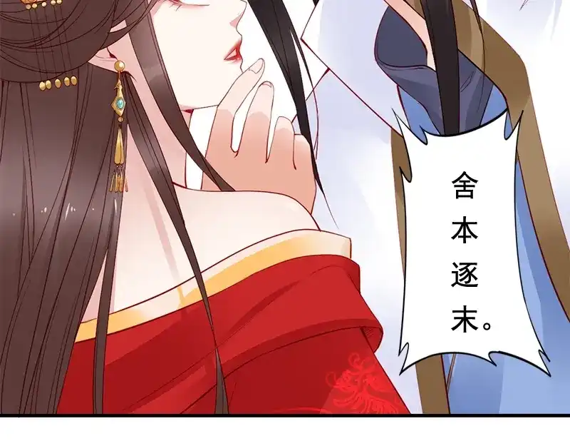 《帝宫东凰飞》第14话 舍本逐末 第48页