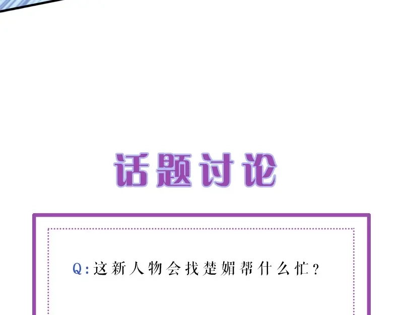 《帝宫东凰飞》第14话 舍本逐末 第94页