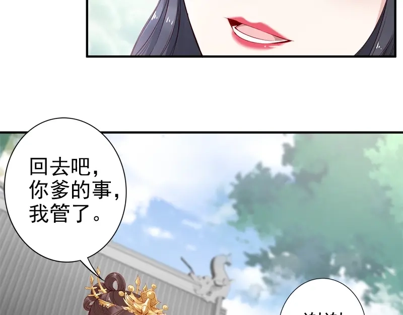 《帝宫东凰飞》第15话 想碰瓷？没门 第82页