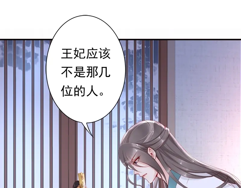 《帝宫东凰飞》第15话 想碰瓷？没门 第24页