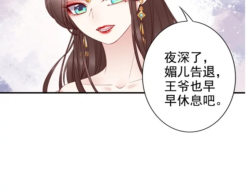 《帝宫东凰飞》第15话 想碰瓷？没门 第97页