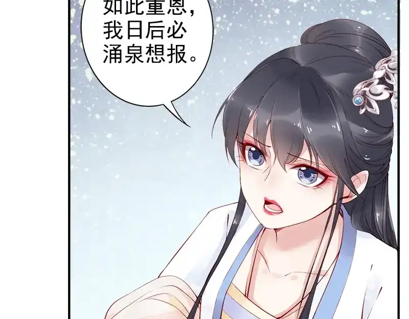 《帝宫东凰飞》第15话 想碰瓷？没门 第85页