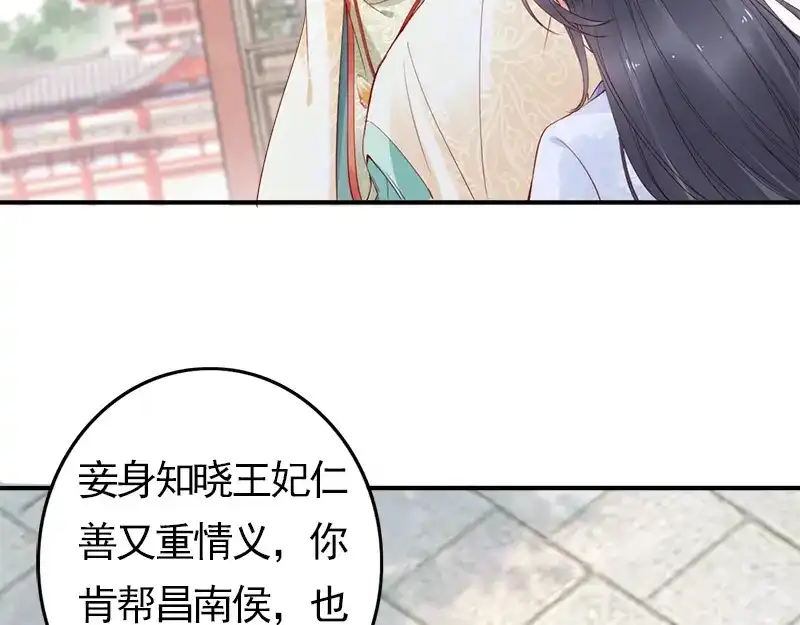 《帝宫东凰飞》第15话 想碰瓷？没门 第73页