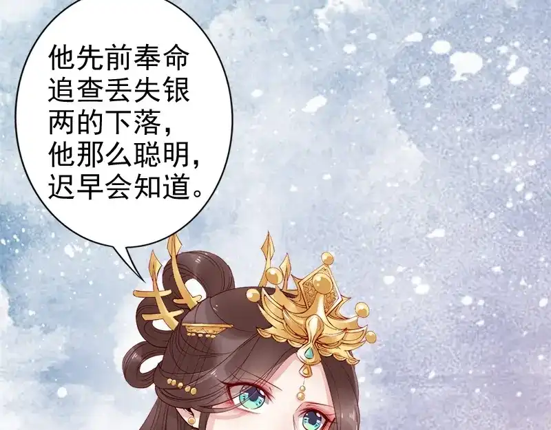 《帝宫东凰飞》第15话 想碰瓷？没门 第91页