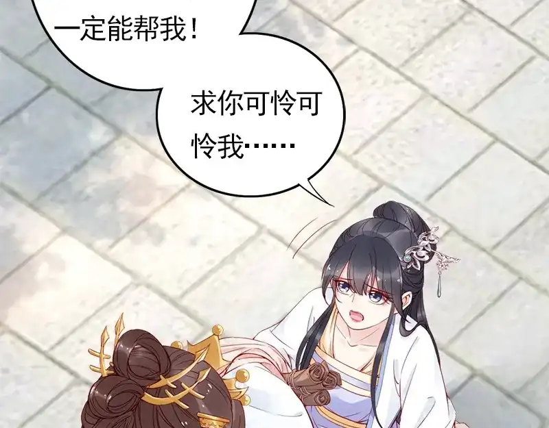 《帝宫东凰飞》第15话 想碰瓷？没门 第74页