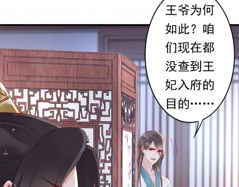 《帝宫东凰飞》第15话 想碰瓷？没门 第16页