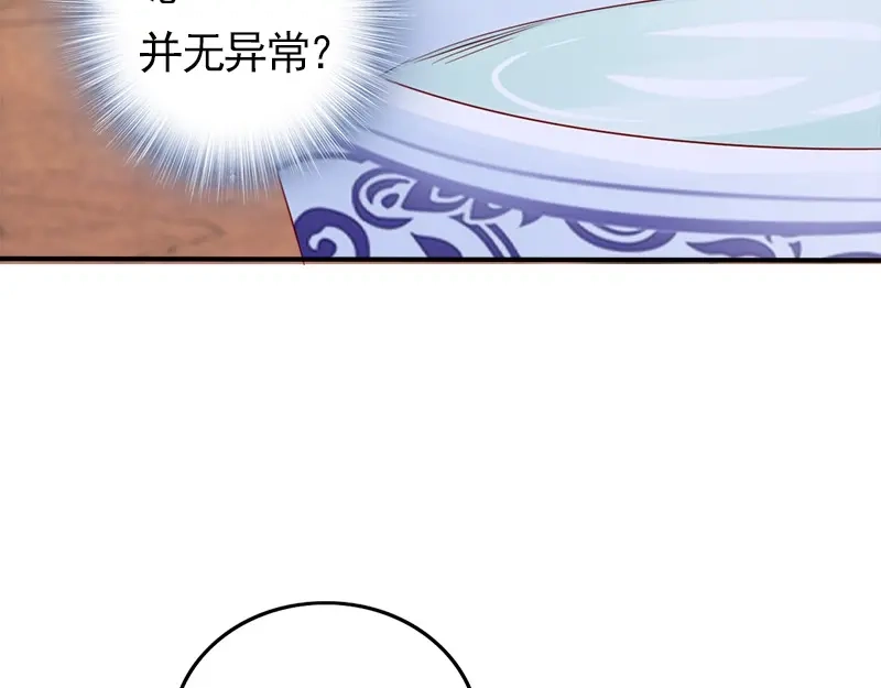 《帝宫东凰飞》第15话 想碰瓷？没门 第56页
