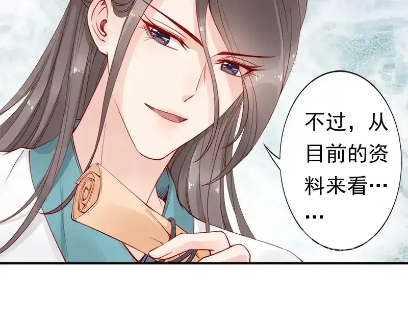 《帝宫东凰飞》第15话 想碰瓷？没门 第23页