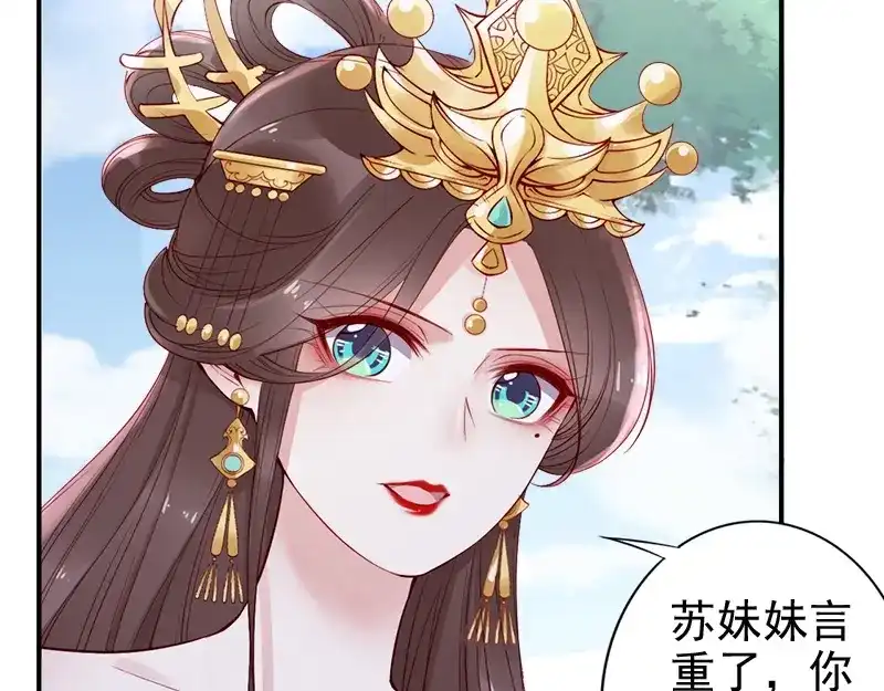 《帝宫东凰飞》第15话 想碰瓷？没门 第80页