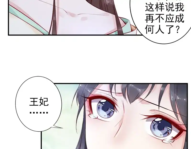 《帝宫东凰飞》第15话 想碰瓷？没门 第81页