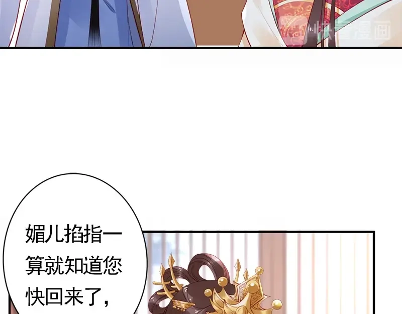 《帝宫东凰飞》第15话 想碰瓷？没门 第35页