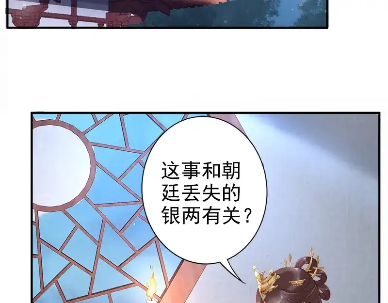《帝宫东凰飞》第15话 想碰瓷？没门 第87页