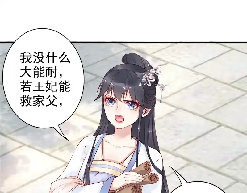 《帝宫东凰飞》第15话 想碰瓷？没门 第78页