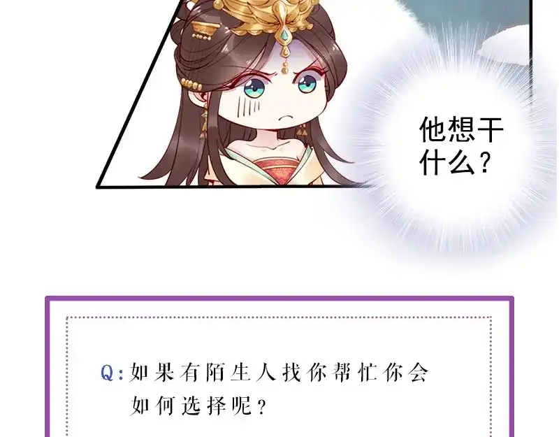 《帝宫东凰飞》第15话 想碰瓷？没门 第100页