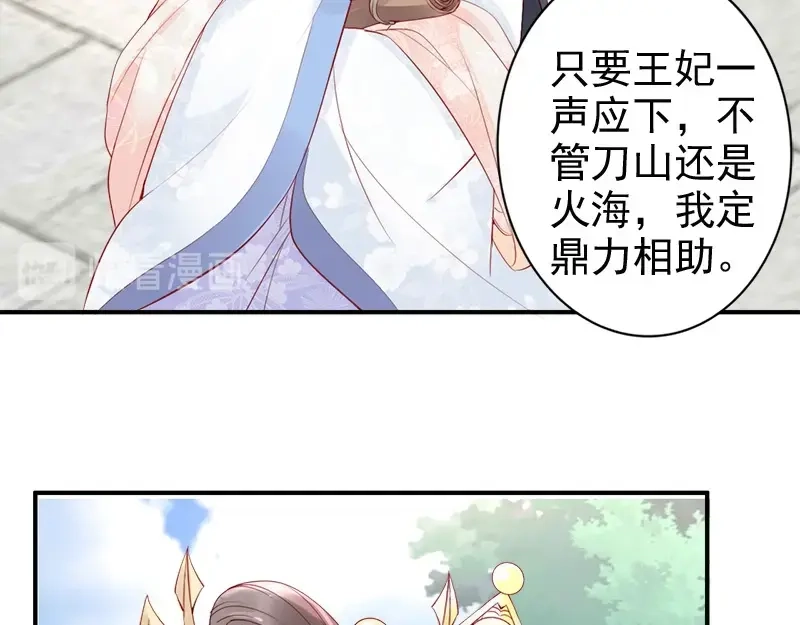 《帝宫东凰飞》第15话 想碰瓷？没门 第79页