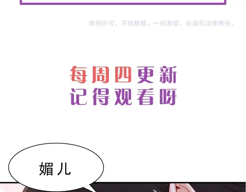 《帝宫东凰飞》第15话 想碰瓷？没门 第102页