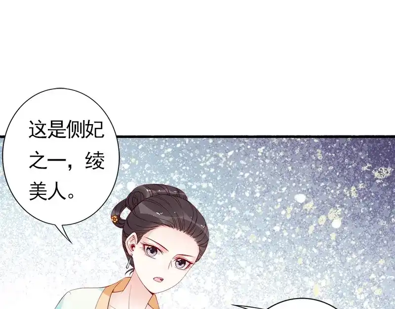 《帝宫东凰飞》第15话 想碰瓷？没门 第70页