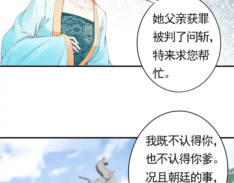 《帝宫东凰飞》第15话 想碰瓷？没门 第71页