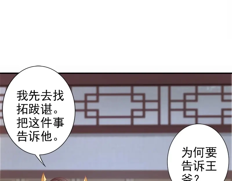 《帝宫东凰飞》第15话 想碰瓷？没门 第89页