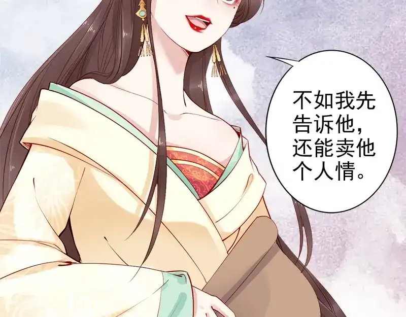 《帝宫东凰飞》第15话 想碰瓷？没门 第92页