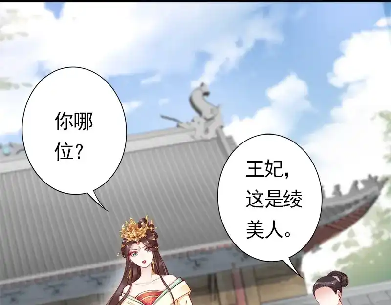 《帝宫东凰飞》第15话 想碰瓷？没门 第67页