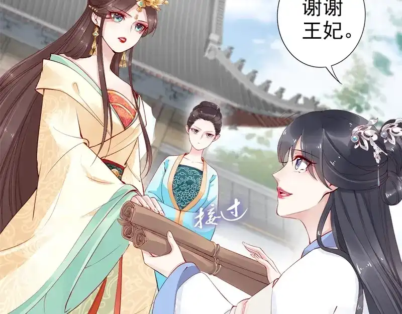 《帝宫东凰飞》第15话 想碰瓷？没门 第83页