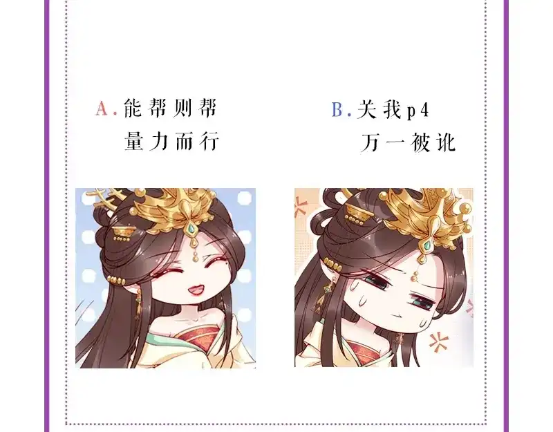 《帝宫东凰飞》第15话 想碰瓷？没门 第101页