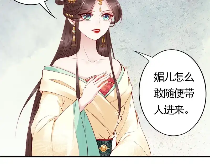 《帝宫东凰飞》第15话 想碰瓷？没门 第42页