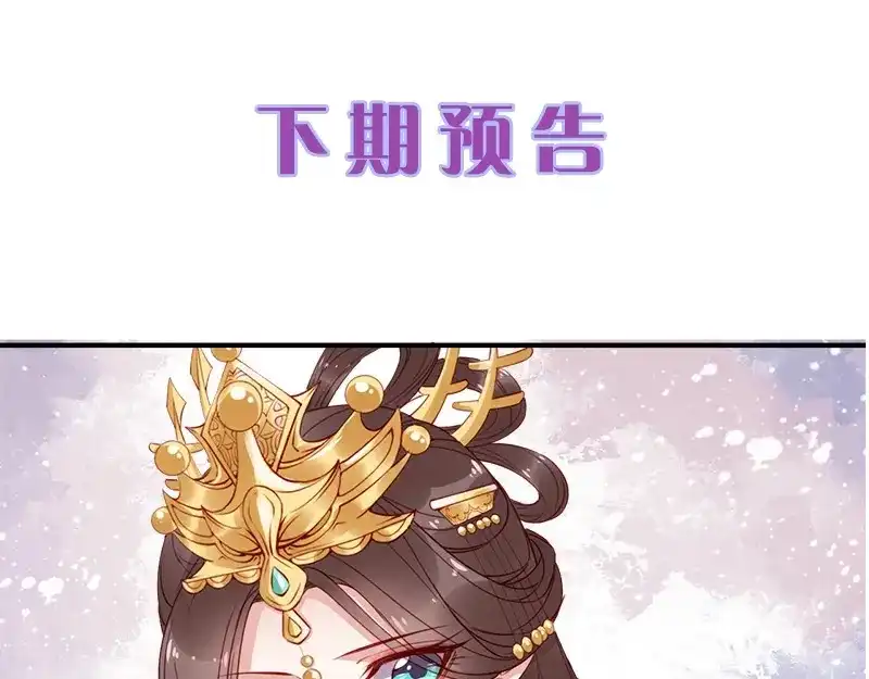《帝宫东凰飞》第15话 想碰瓷？没门 第96页
