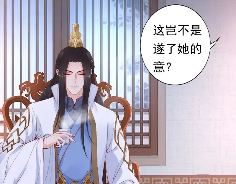《帝宫东凰飞》第15话 想碰瓷？没门 第20页