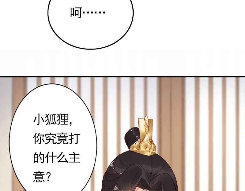 《帝宫东凰飞》第15话 想碰瓷？没门 第57页
