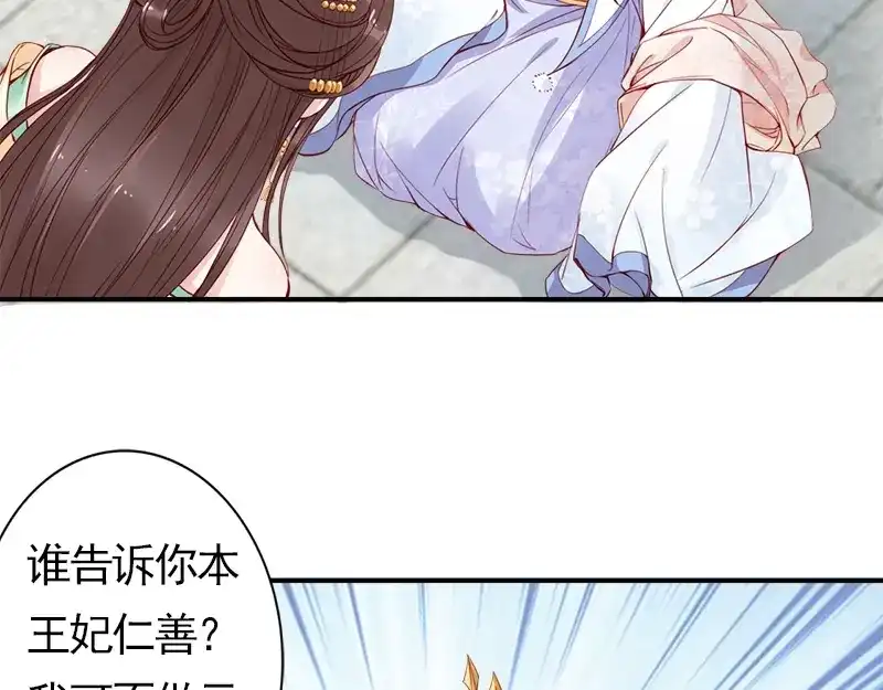 《帝宫东凰飞》第15话 想碰瓷？没门 第75页