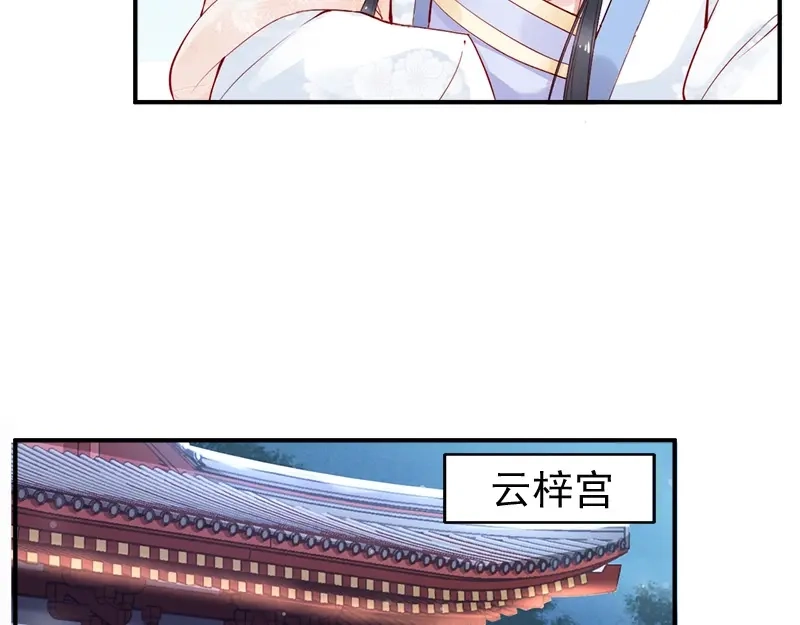 《帝宫东凰飞》第15话 想碰瓷？没门 第86页