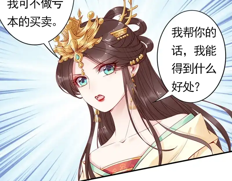 《帝宫东凰飞》第15话 想碰瓷？没门 第76页