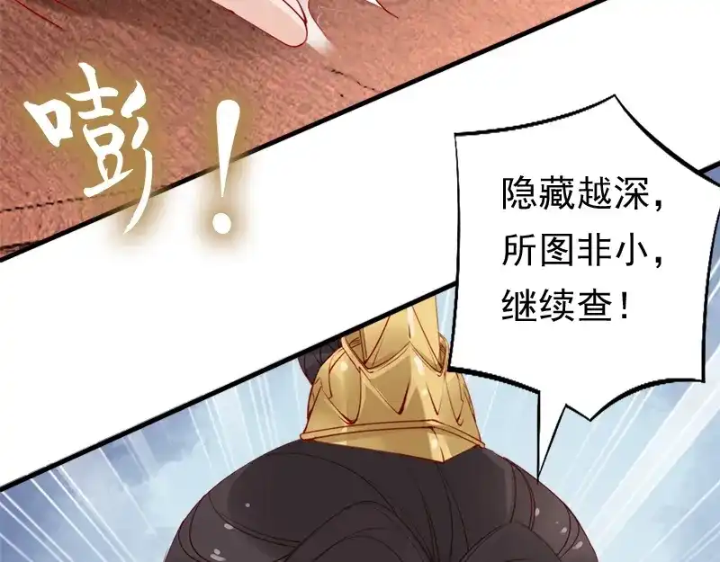 《帝宫东凰飞》第15话 想碰瓷？没门 第27页