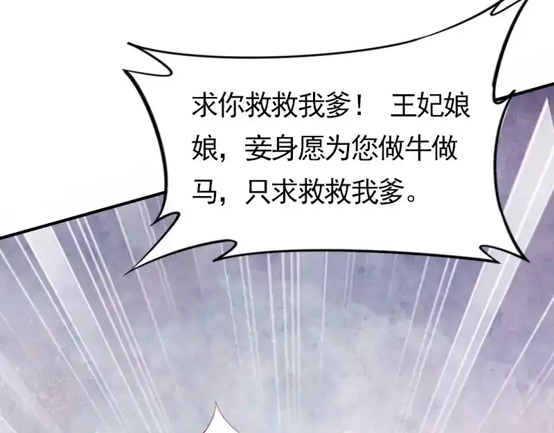 《帝宫东凰飞》第15话 想碰瓷？没门 第64页