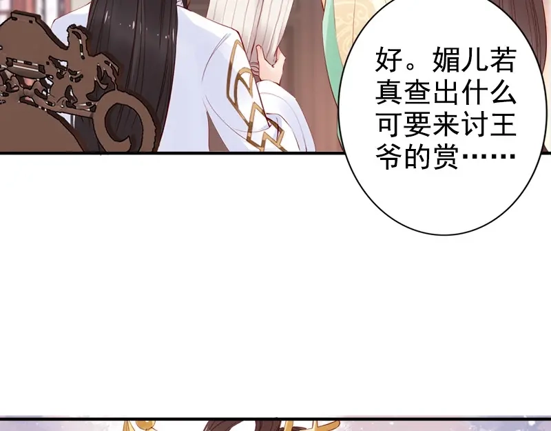 《帝宫东凰飞》第16话 技术不错 第32页